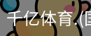 千亿国际体育